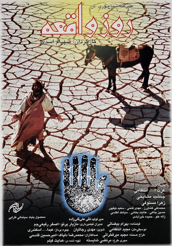 فیلم روز واقعه