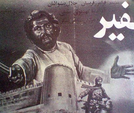 فیلم سفیر