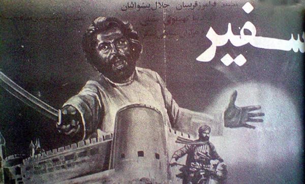 فیلم سفیر