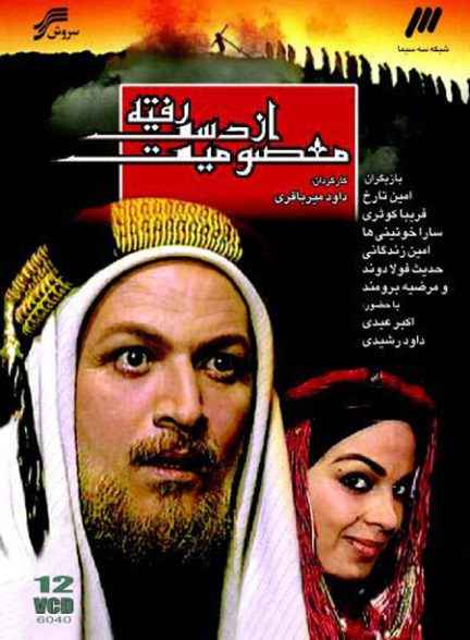 سریال معصومیت از دست رفته