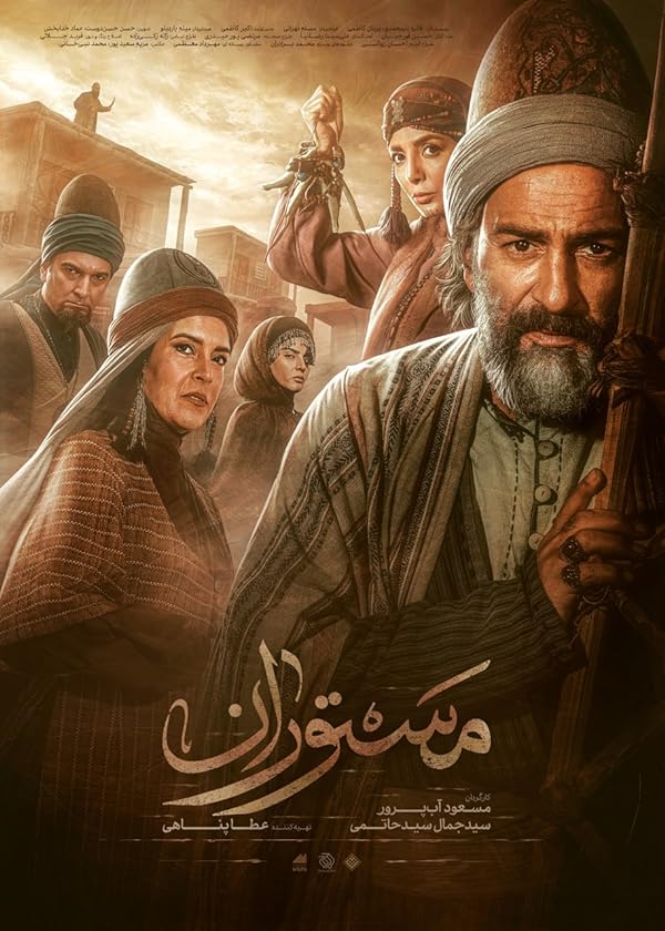 سریال مستوران