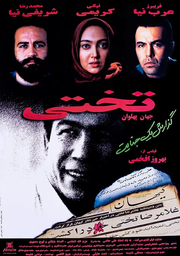 فیلم تختی