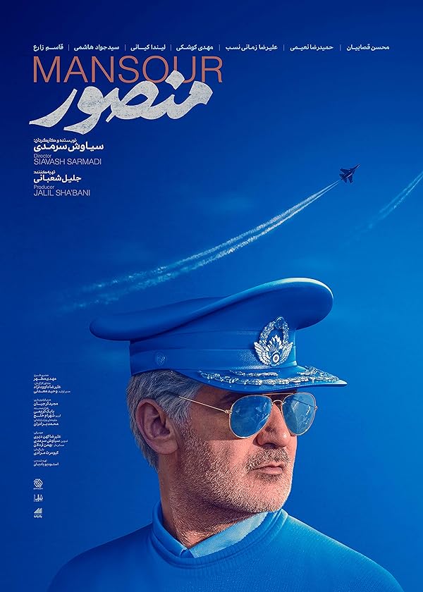 فیلم منصور