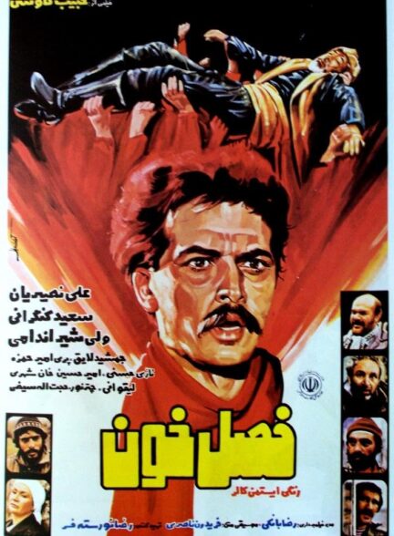 فیلم فصل خون