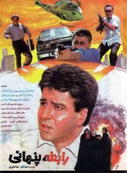 فیلم رابطه پنهانی