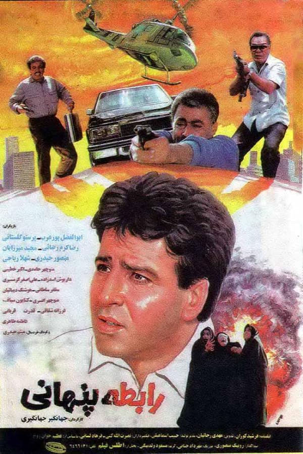 فیلم رابطه پنهانی