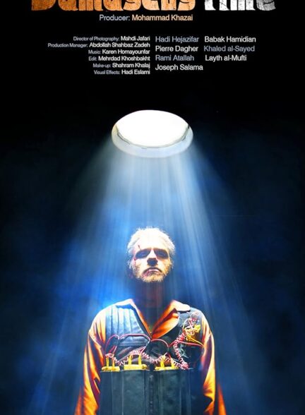 فیلم به وقت شام