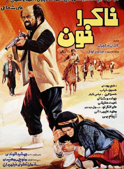فیلم خاک و خون