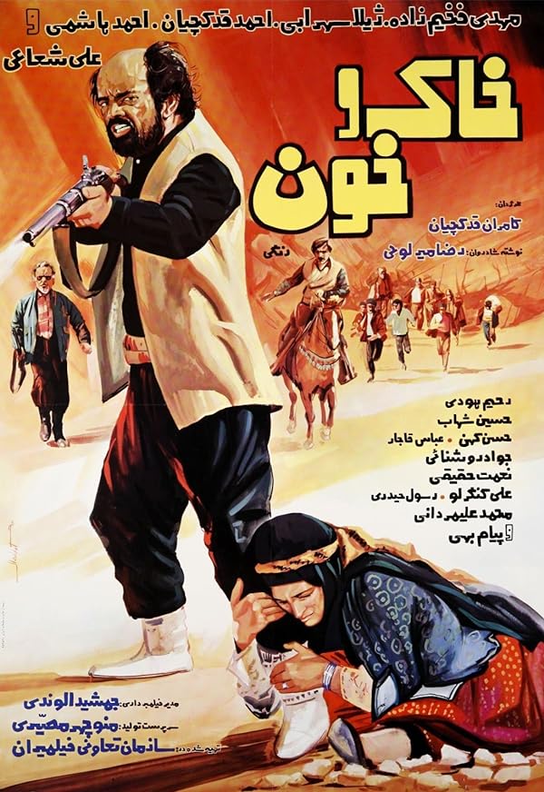 فیلم خاک و خون