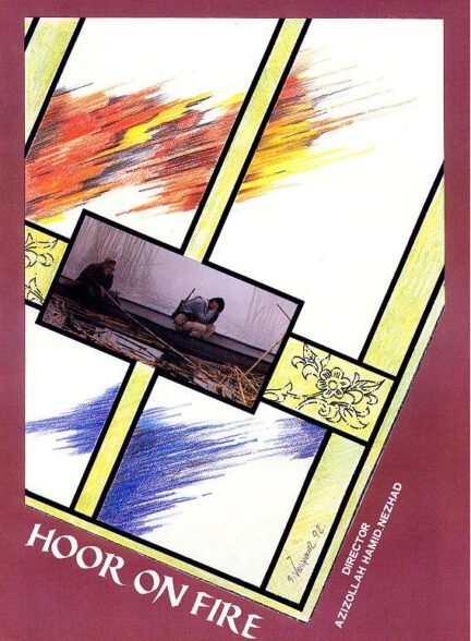 فیلم هور در آتش