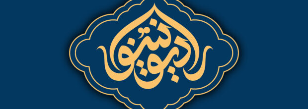 رادیو نینوا ، آرشیوی مذهبی به وسعت جهان