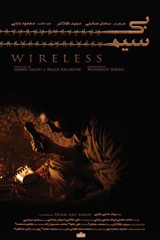 فیلم کوتاه بیسیم