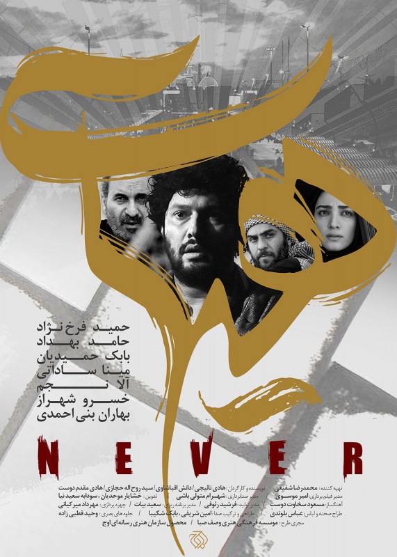 فیلم هیهات