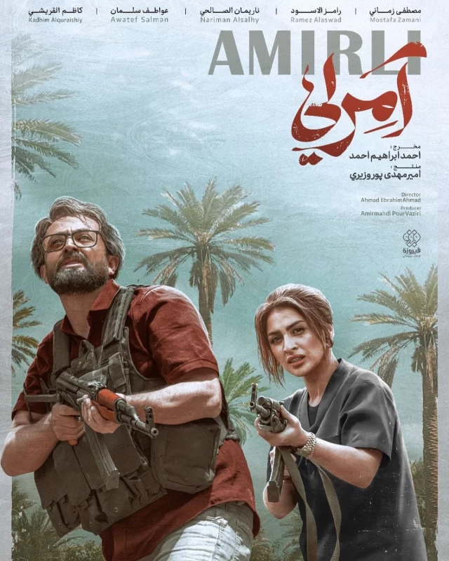 سریال آمرلی