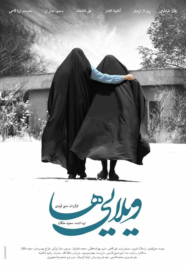 فیلم ویلایی ها