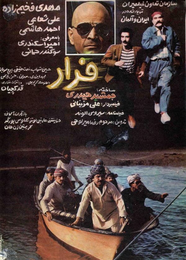 فیلم فرار