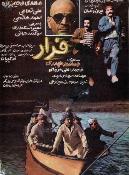 فیلم فرار