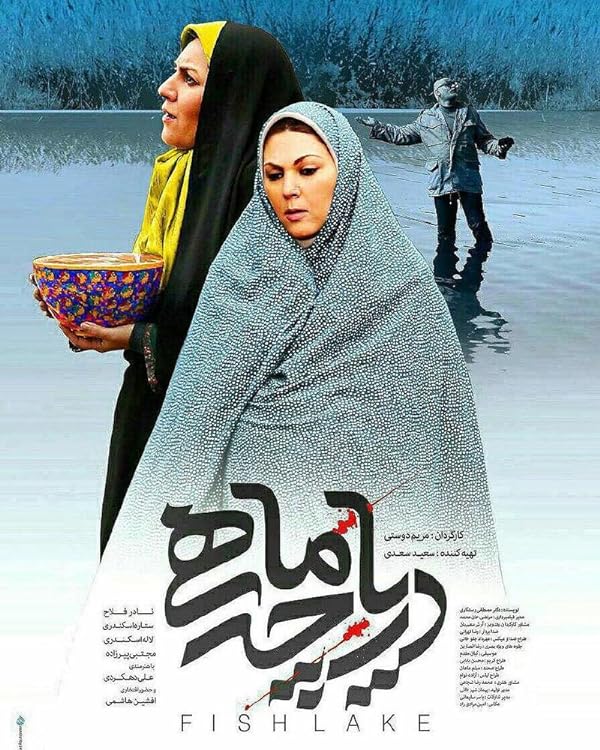 فیلم دریاچه ماهی