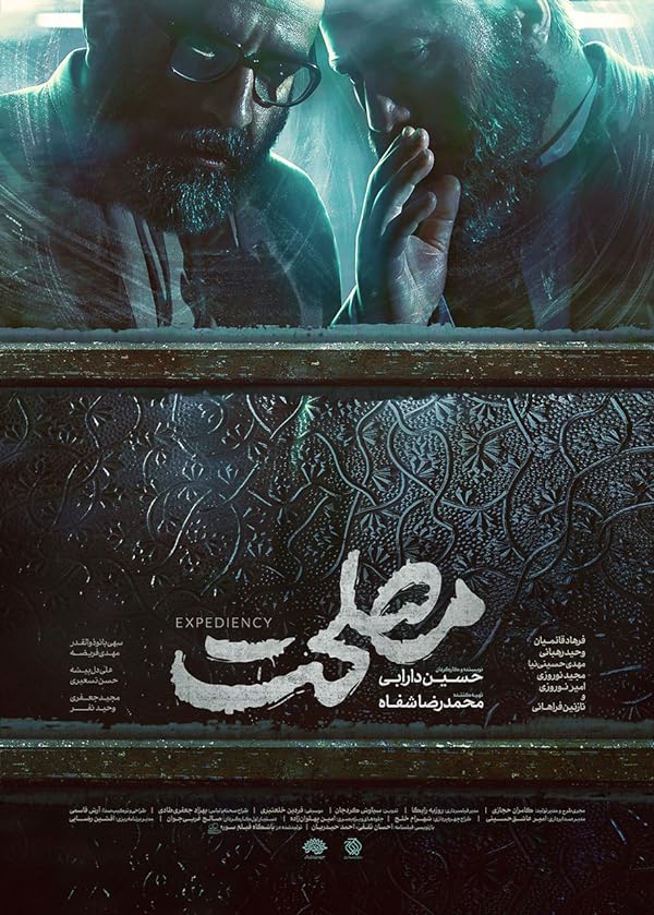 فیلم مصلحت