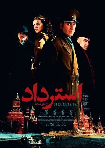 فیلم استرداد