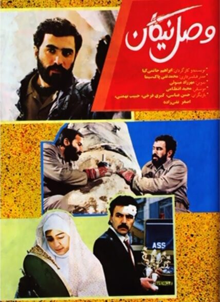 فیلم وصل نیکان