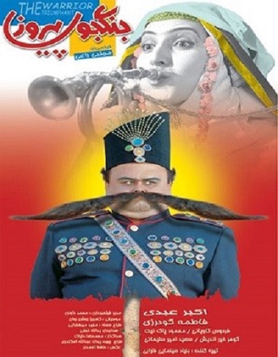 فیلم جنگجوی پیروز