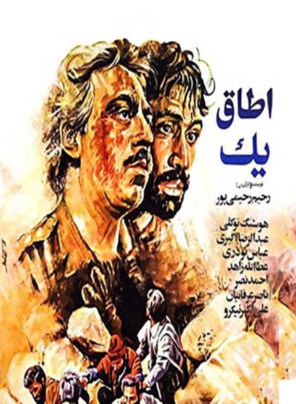 فیلم اتاق یک