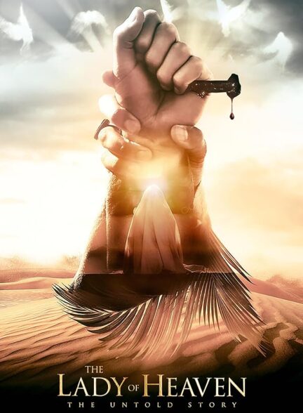 فیلم بانوی بهشت