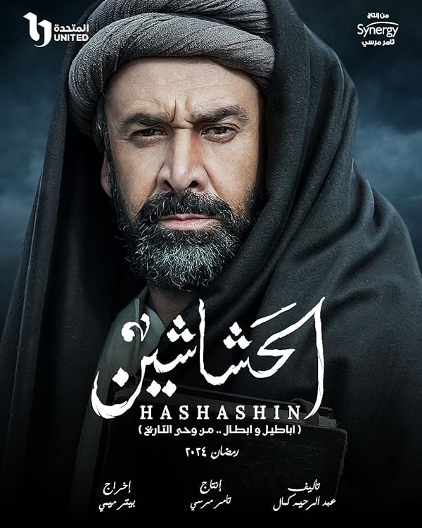 سریال حشاشین