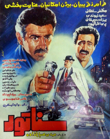 فیلم سناتور