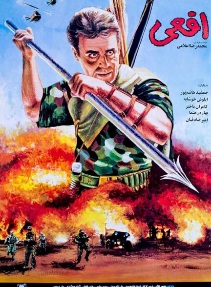 فیلم افعی