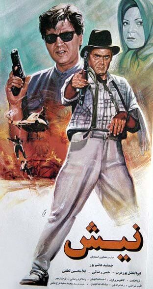 فیلم نیش