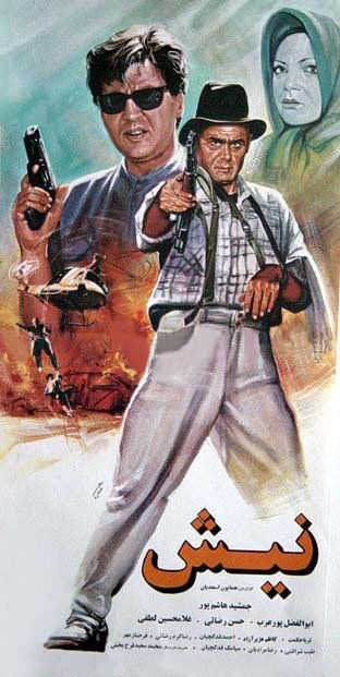 فیلم نیش