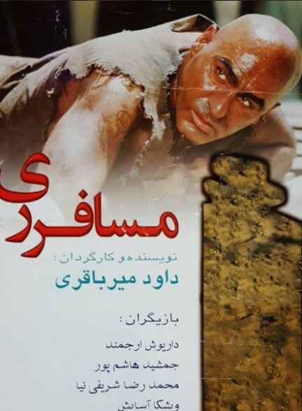 فیلم مسافر ری