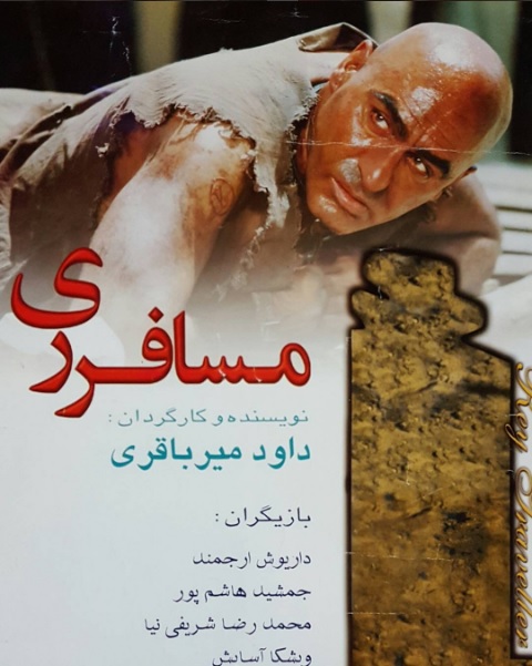 فیلم مسافر ری