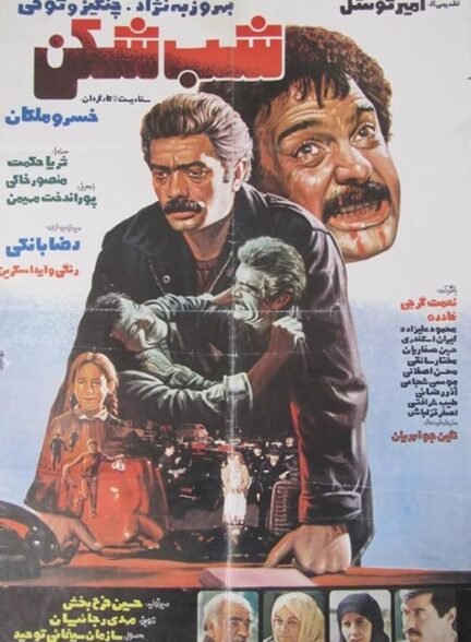 فیلم شب شکن