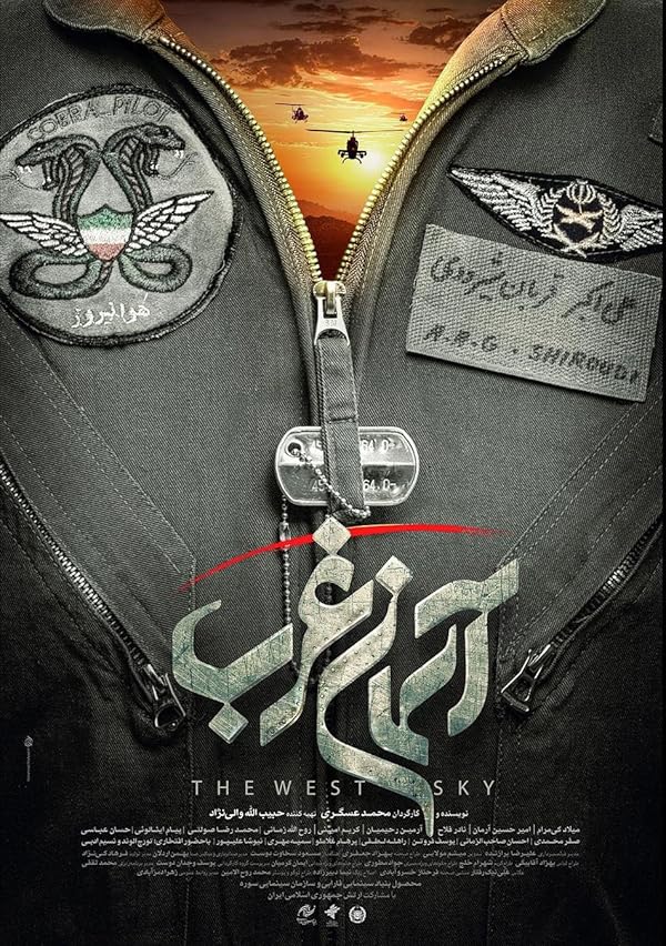 فیلم آسمان غرب
