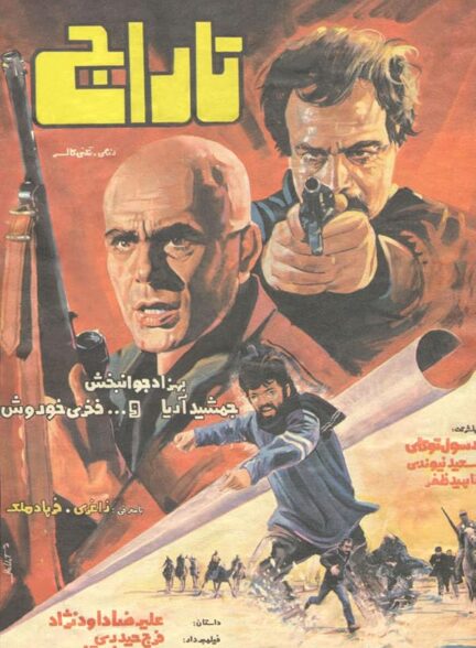 فیلم تاراج