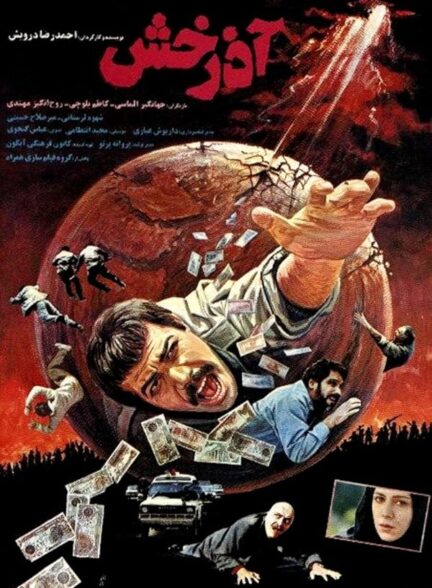 فیلم آذرخش