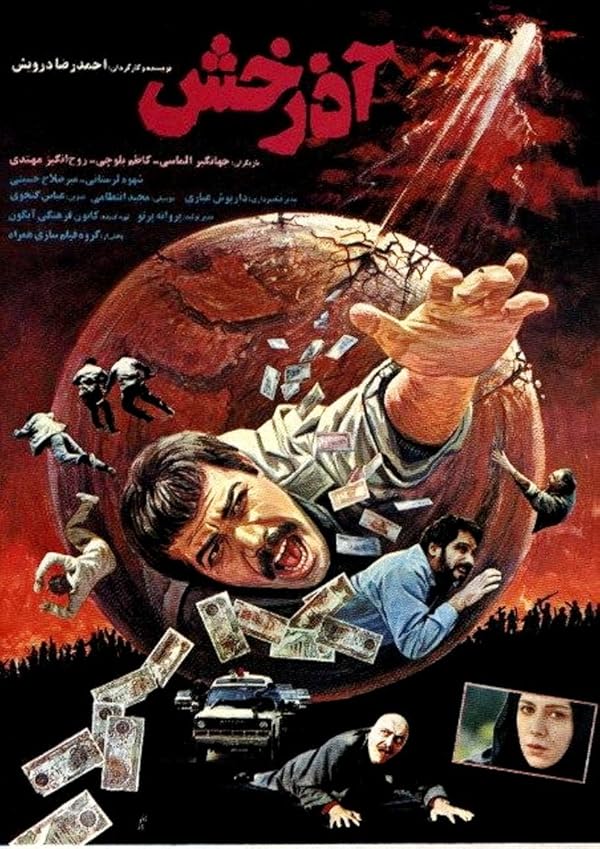 فیلم آذرخش