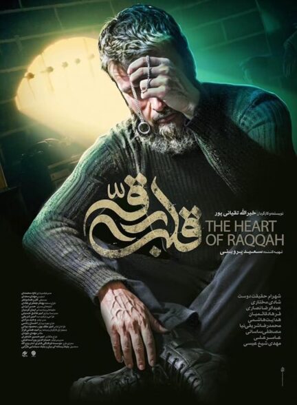 فیلم قلب رقه