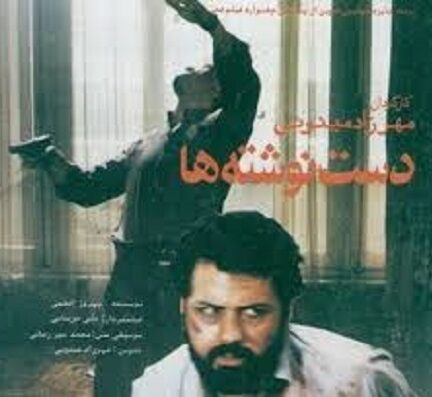 فیلم دست نوشته ها