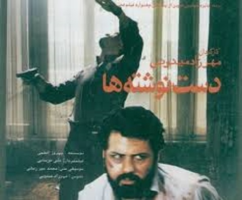 فیلم دست نوشته ها