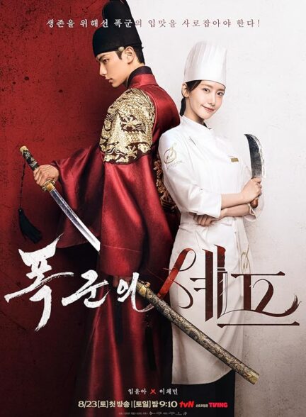 سریال نوش جان اعلیحضرت