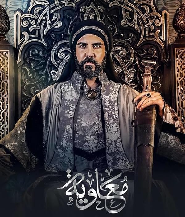 سریال معاویه