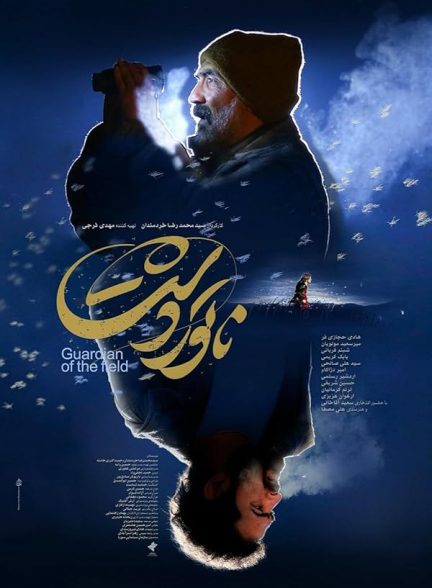 فیلم ناتوردشت