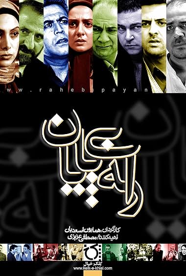 سریال راه بی پایان