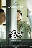 فیلم زن و بچه