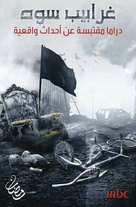 سریال کلاغ های سیاه